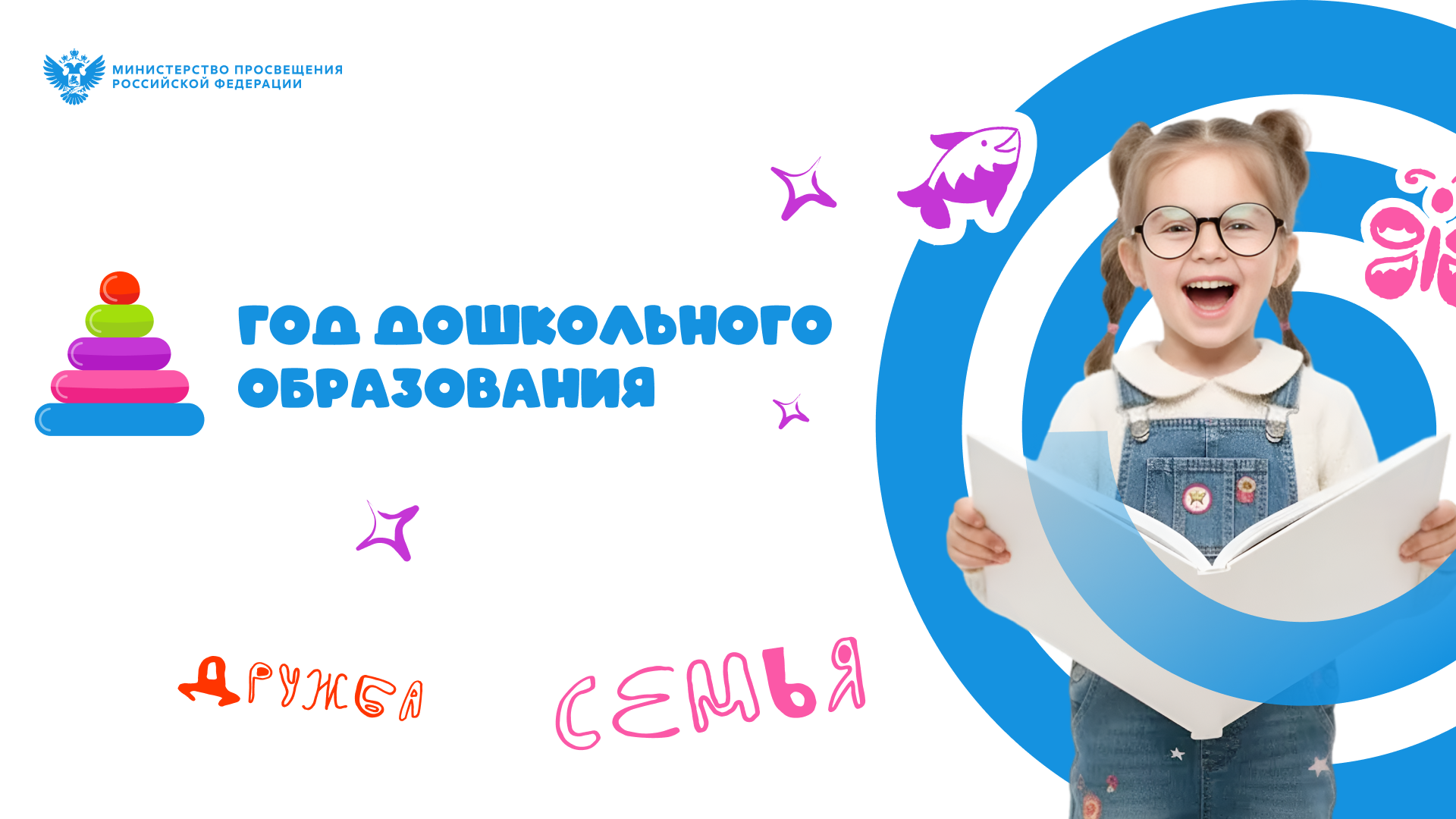 2026 год дошкольного работника